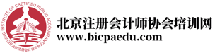 北京注冊(cè)會(huì)計(jì)師協(xié)會(huì)培訓(xùn)網(wǎng)