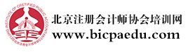 北京注協(xié)培訓(xùn)網(wǎng)