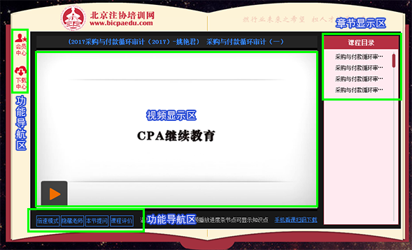 cpa繼續(xù)教育播放界面1.png
