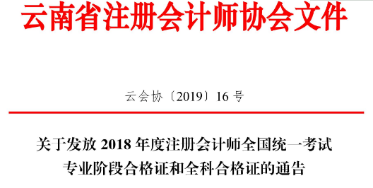 云南注冊會計師合格證領取時間.png