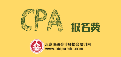 注會報名費.png