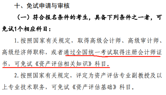 資產評估師考試免試.png