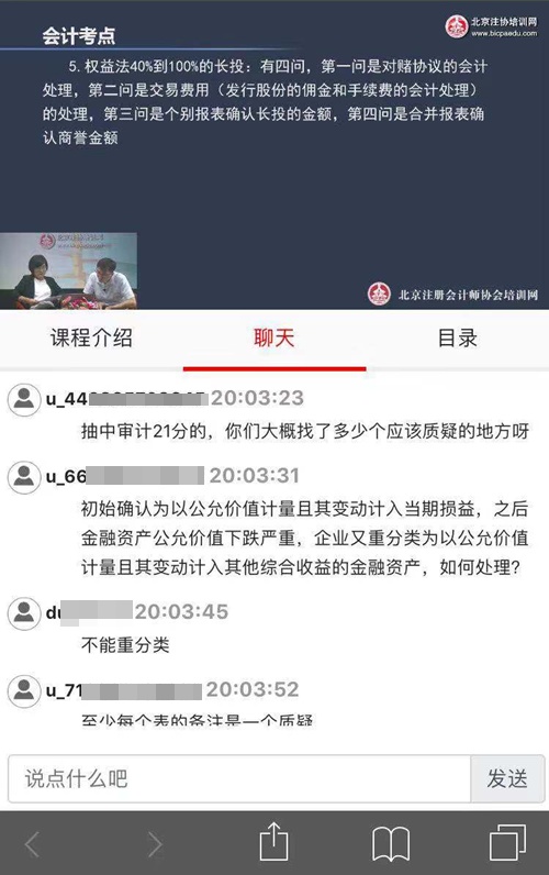 2019年注冊會計師綜合階段考試試題考點回憶