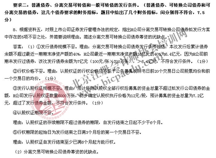 2019年注冊會計師綜合階段考試試題考點回憶