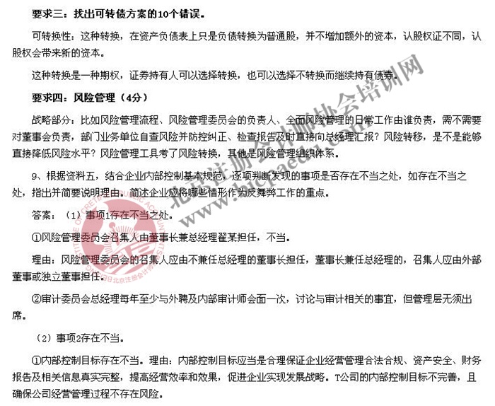 2019年注冊會計師綜合階段考試試題考點回憶