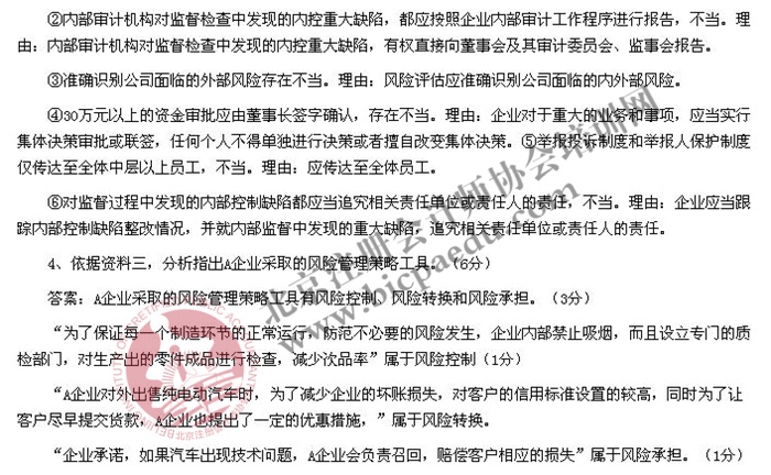 2019年注冊會計師綜合階段考試試題考點回憶