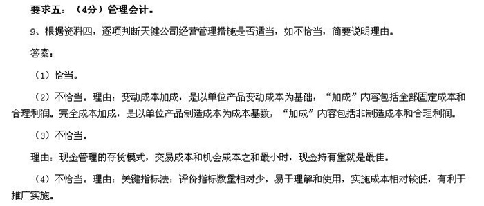 2019年注冊會計師綜合階段考試試題考點回憶