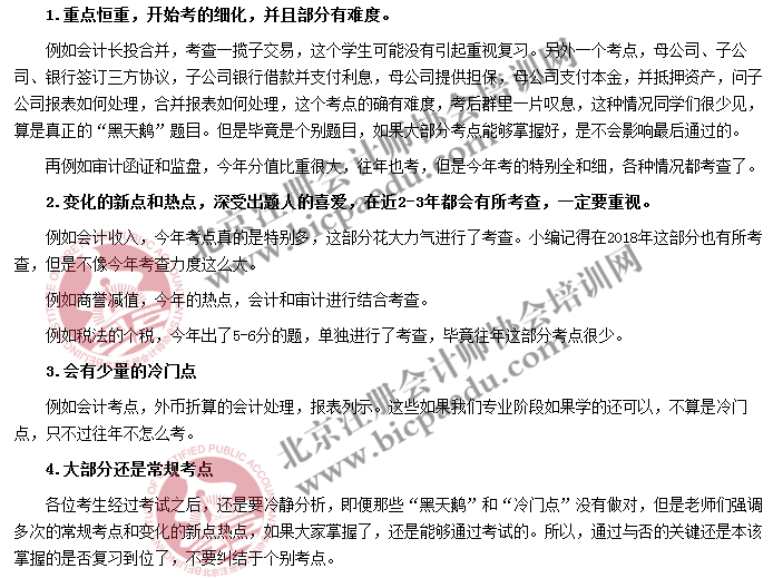 注冊會計師培訓