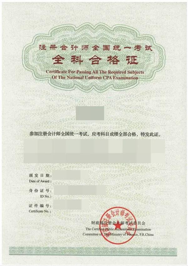 CPA證書
