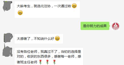 大齡考生，就選北注協(xié)培訓(xùn)網(wǎng)，一次通過哈！